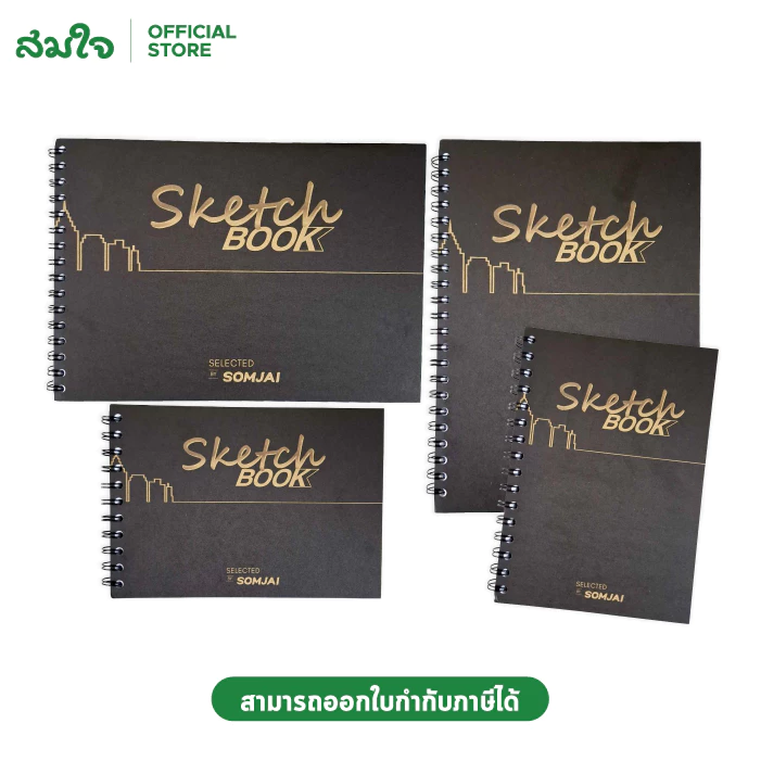 Somjai Selected (สมใจ) สมุดวาดเขียน สมุดวาดภาพ สมุดสเก็ตซ์ ขนาด A5 A4 หนา 110 / 160 แกรม Sketchbook