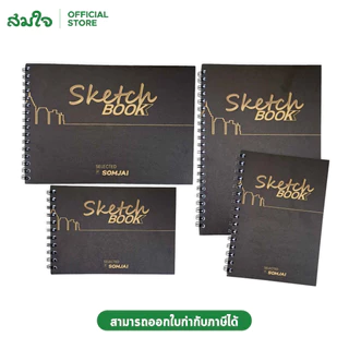 Somjai Selected (สมใจ) สมุดวาดเขียน สมุดวาดภาพ สมุดสเก็ตซ์ ขนาด A5 A4 หนา 110 / 160 แกรม Sketchbook