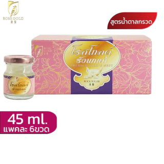 (1แถม1)=12ขวด รังนกrosegold whitegold kim 45/75 ml. 6ขวดต่อแพค สูตรน้ำตาลกรวด ไซลิทอล(sugarfree)
