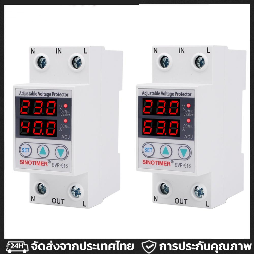 อุปกรณ์ป้องกันแรงดันไฟฟ้าเกิน 40A/63A 220V 50Hz กันไฟกระชาก แม่นยำ รีเซ็ตอัตโนมัติ ป้องกันแรงดันต่ำ
