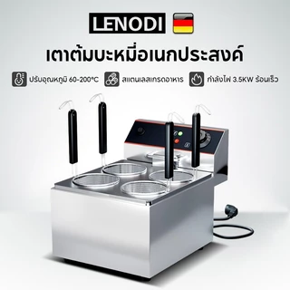 LENODI 4ช่องและ หม้อลวกเส้นก๋วยเตี๋ย วหม้อลวกเส้นไฟฟ้า ความร้อนสม่ำเสมอ สแตนเลสอย่างดี