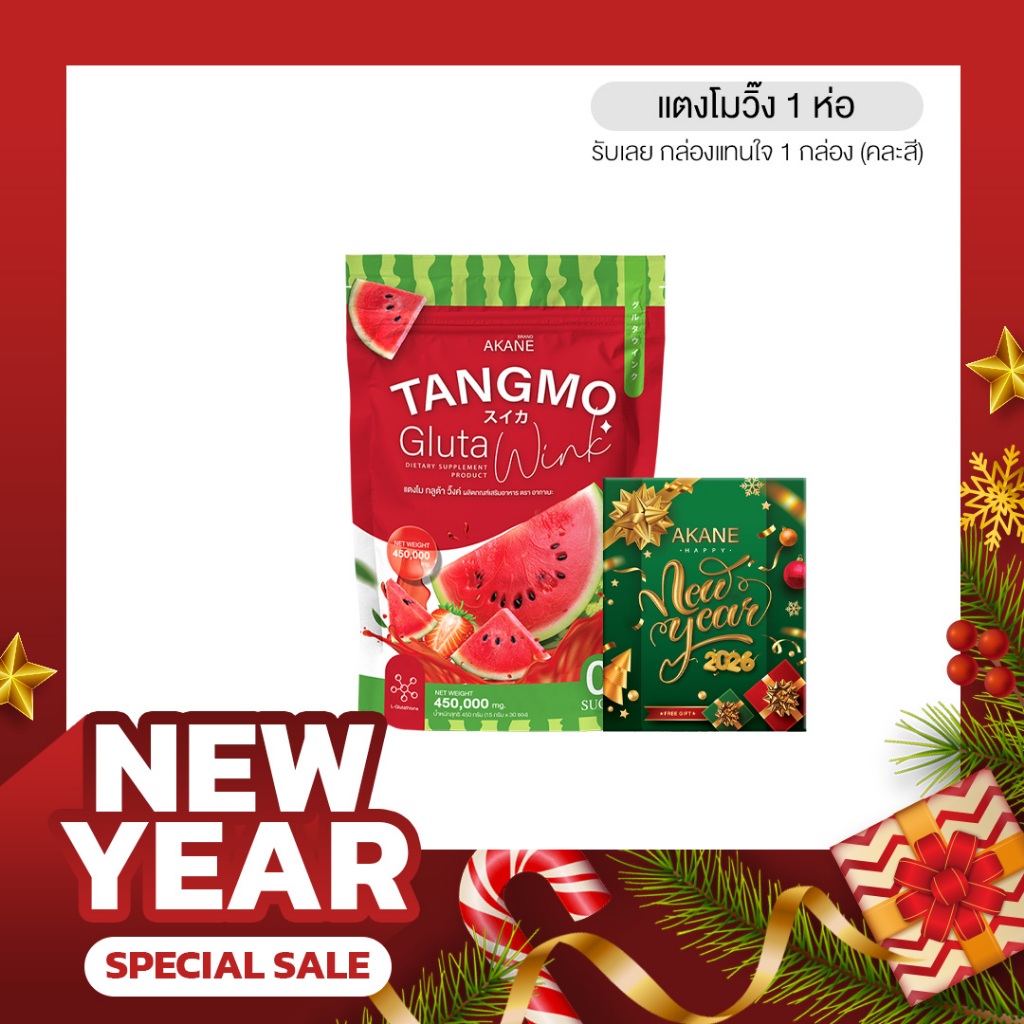 ผงชงกลูต้าแตงโมวิ้ง 1 ห่อ 30 ซอง 290 บาท AKANE TANGMO GLUTA WINK