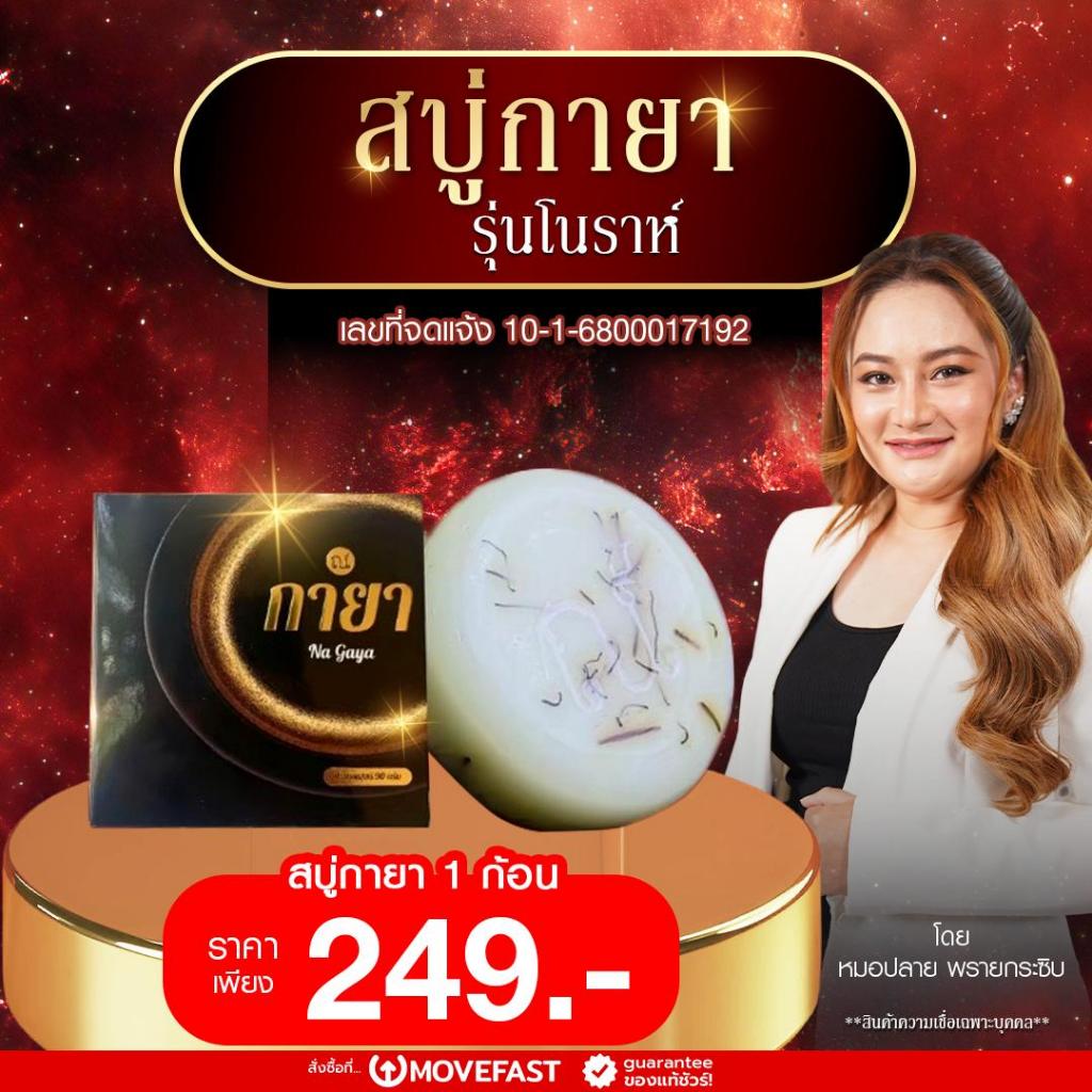 Navaracha - สบู่ ณ กายา สบู่น้ำมนต์สมุนไพรไทย