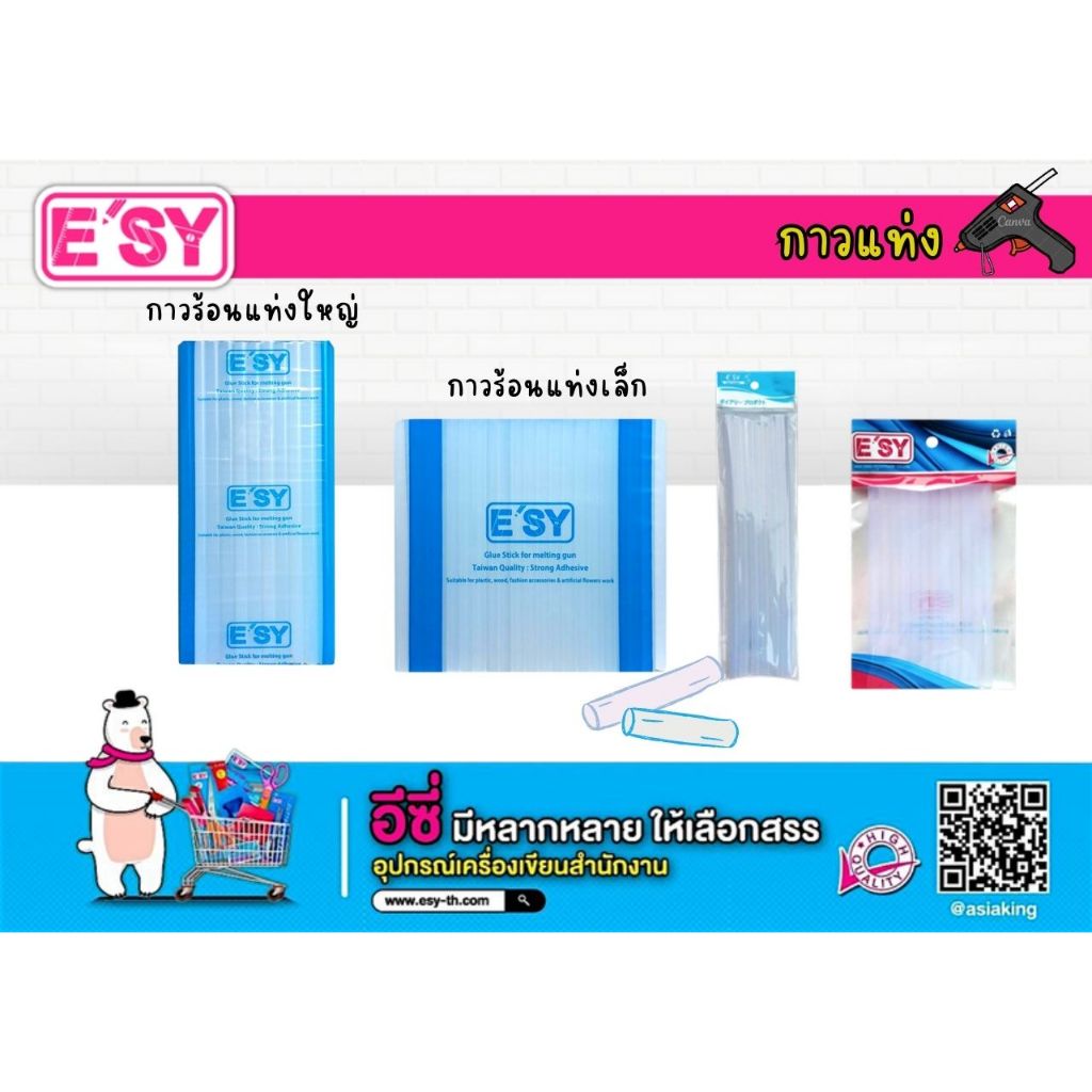 E'SY  แท่งกาวร้อนแท่ง มี 2 ขนาด ราคาถูก