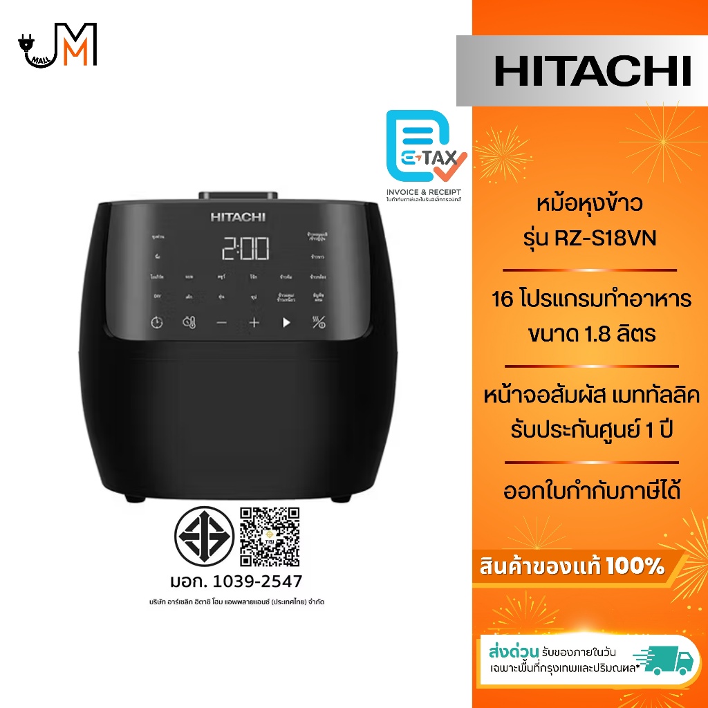 HITACHI หม้อหุงข้าว ขนาด 1.8 ลิตร กำลังไฟ 860 วัตต์ รุ่น RZ-S18VN[สีดำ]
