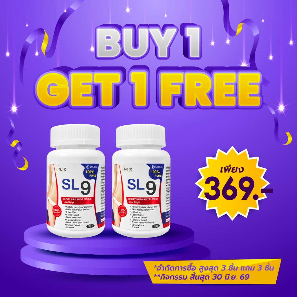 [ซื้อ 1 แถม 1] SL9 เอสแอลไนน์ อินูวิค เอสแอล9 เอสแอล 9 สารสกัดจากส้มแขก ถั่วขาว แอลคาร์นิทีน SL 9 In