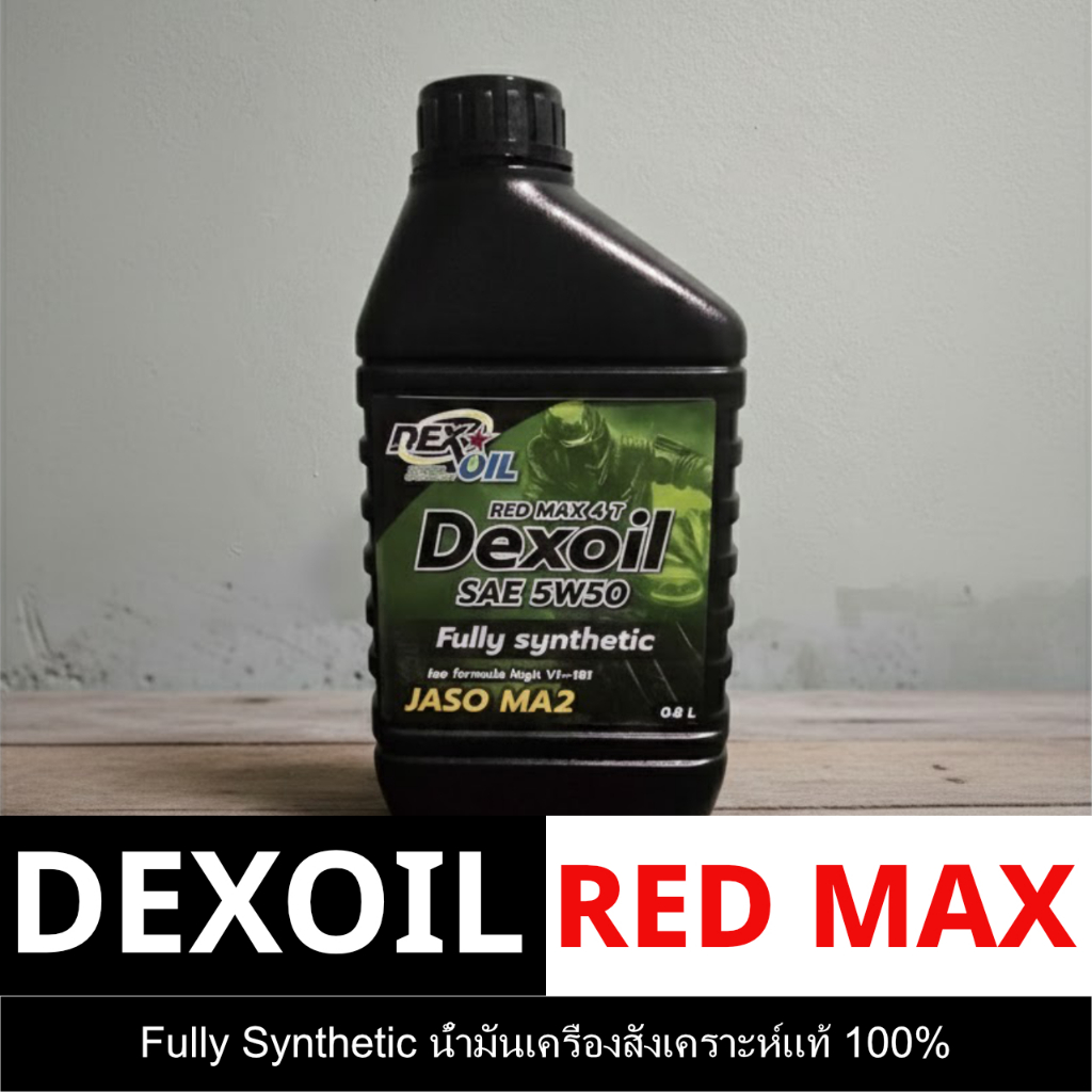 Dexoil Red Max 4T 5W-50 Fully Synthetic น้ำมันเครื่องสังเคราะห์แท้ 100%