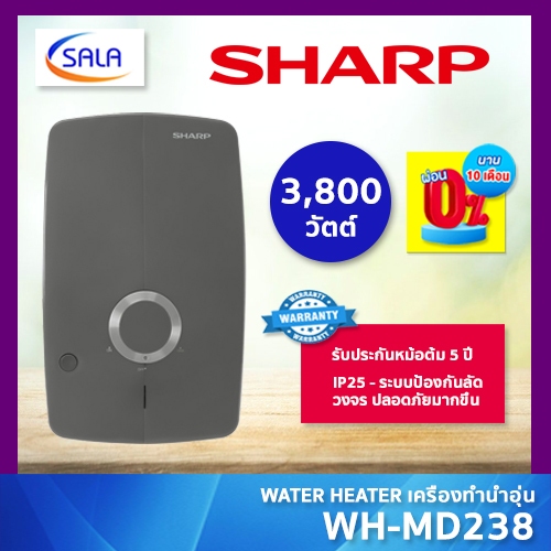 SHARP เครื่องทำน้ำอุ่นชาร์ป MODI รุ่น WH-MD238 3,800 วัตต์