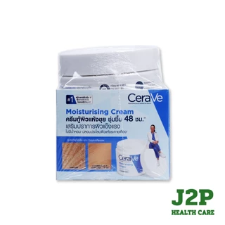เซราวี CERAVE Moisturising Cream ครีมบำรุงผิวหน้าและผิวกายสำหรับผิวแห้งมาก 454g x2 ชิ้น