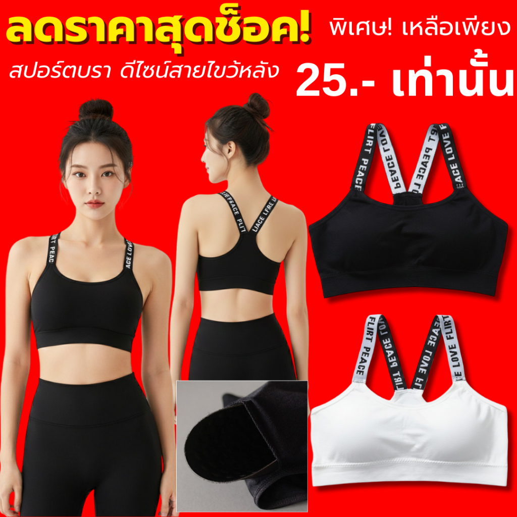 💥Angle Bra💥 (N029) สปอร์ตบราสายลายตัวอักษร  สายไขว้หลัง