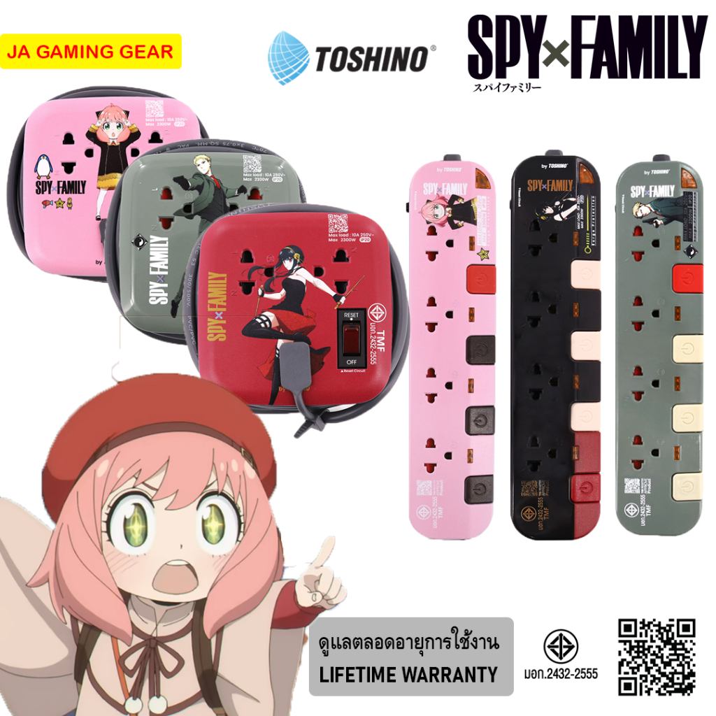 Toshino ปลั๊กพ่วงลิขสิทธิ์ SPYxFamily ปลั๊กพ่วง มอก พกพาหรือใช้ในบ้านได้