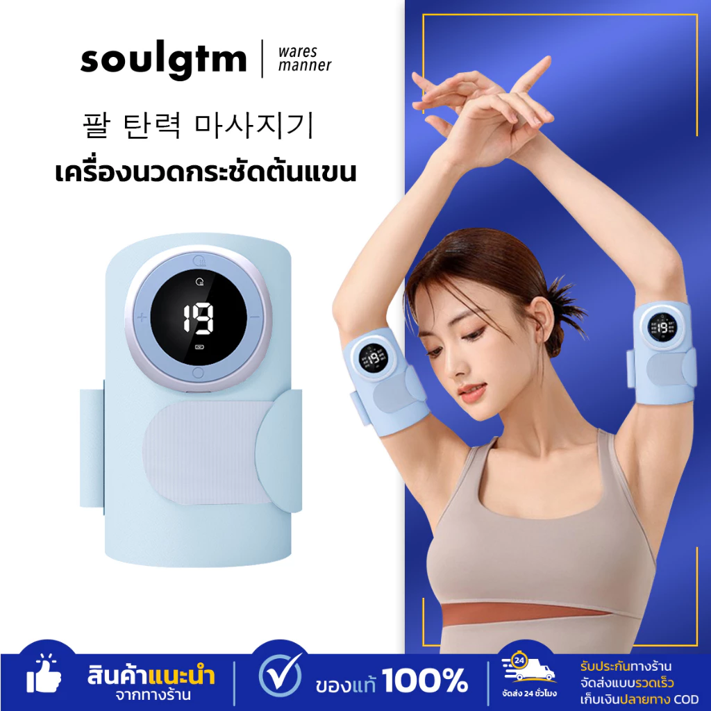 เครื่องนวดกระชับต้นแทน ต้นขา โหมดกระชับ โหมดผ่อนคลาย ช่วยลดอาการล้า ตึง ของกล้ามเนื้อ