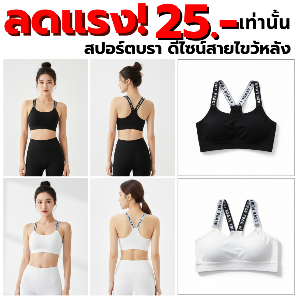 💥Lansrub Bra💥 (N029) สปอร์ตบราสายลายตัวอักษร  สายไขว้หลัง ใส่สบาย