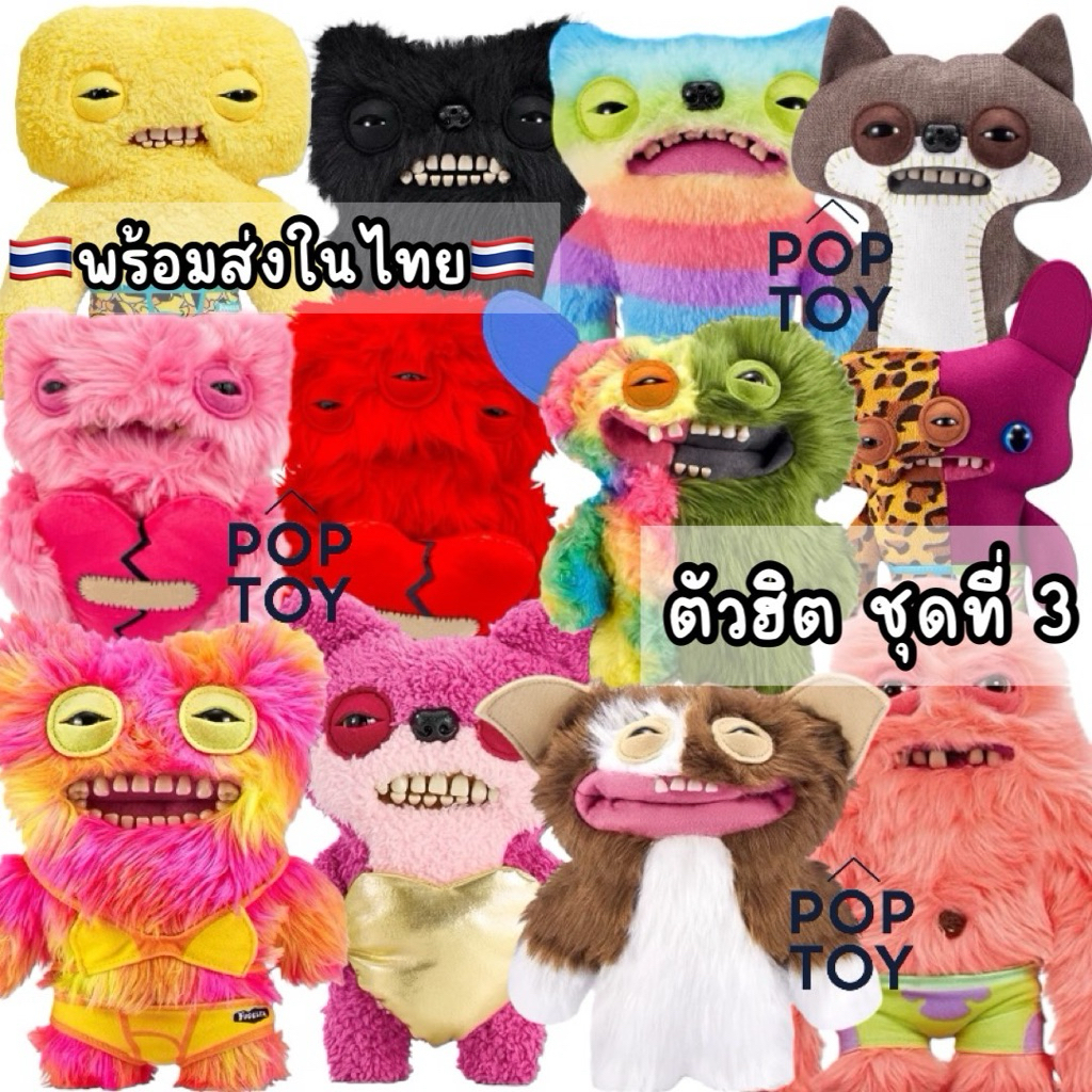 [พร้อมส่งในไทย🇹🇭 ส่งด่วนส่งไว] Fuggler Funny Ugly Monster หลากหลายแบบห้ามพลาด ❤️