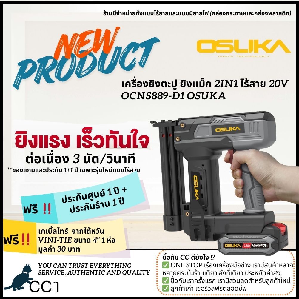 OSUKA เครื่องยิงตะปูแบบไร้สาย และแบบไฟฟ้าใช้ได้ทั้งแม็กขาคู่และขาเดี่ยว แม็กไฟฟ้า ตะปูไฟฟ้า IMAX-OKU