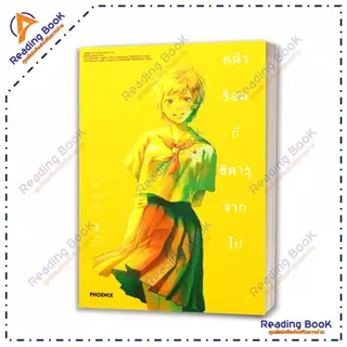 หนังสือ หน้าร้อนที่ฮิคารุจากไป เล่ม 1-8 (Mg)(1-2ไลท์โนเวล)โดย:โมกุโมกุเร็น สนพ: PHOENIX การ์ตูนญี่ปุ่น มังงะ BK02 Set 3