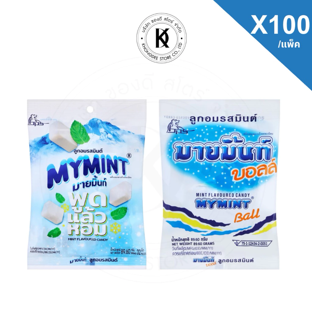 มายมิ้นท์ มายมิ้นต์ บอลล์ ลูกอมรสมินต์ บรรจุ 100 เม็ด