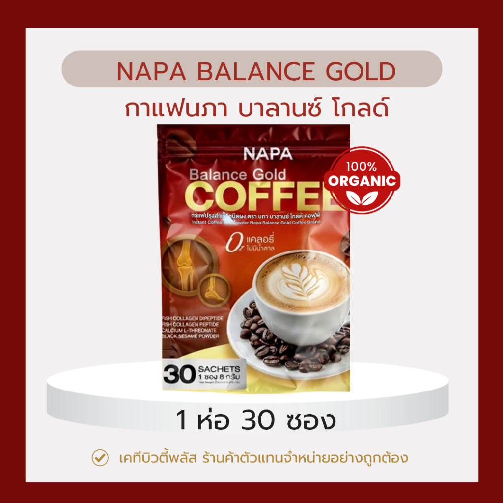 1 ห่อ กาแฟ นภา NAPA COFFEE PLUS GOLD กาแฟผสมคอลลาเจน บำรุงไขข้อ กระดูก 1 ห่อ 30ซอง ขายดี กาแฟนภา