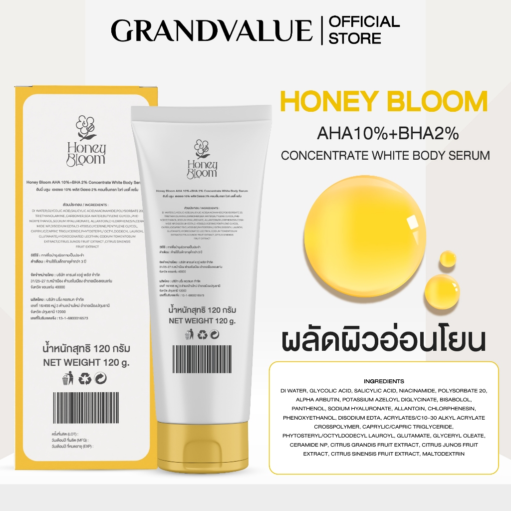 HONEY BLOOM  AHA10% + BHA2% ไวท์บอดี้ เซรั่ม ( หลอดเหลือง )