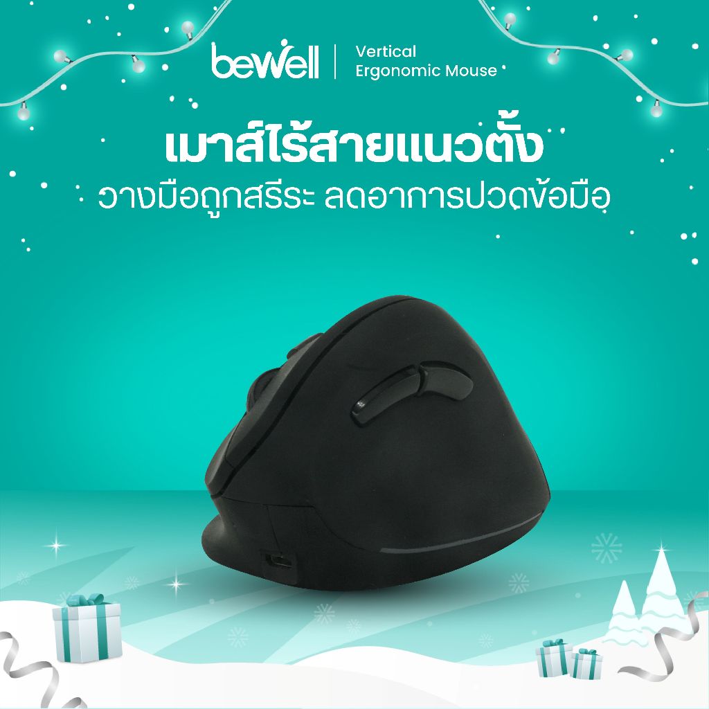 [ประกัน 1 ปี] Bewell เมาส์ไร้สายแนวตั้ง ลดการกดทับข้อมือ สบายมือทุกการคลิก ถูกต้องตามหลักสรีระ