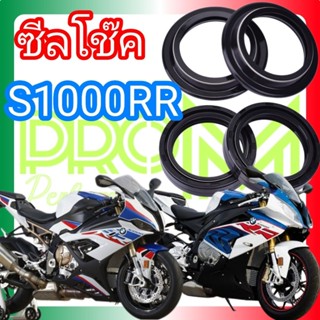ซีลโช๊ค S1000RR S1000R Pro_M ทนต่อแรงดันและสภาพอากาศได้ดี ส่…