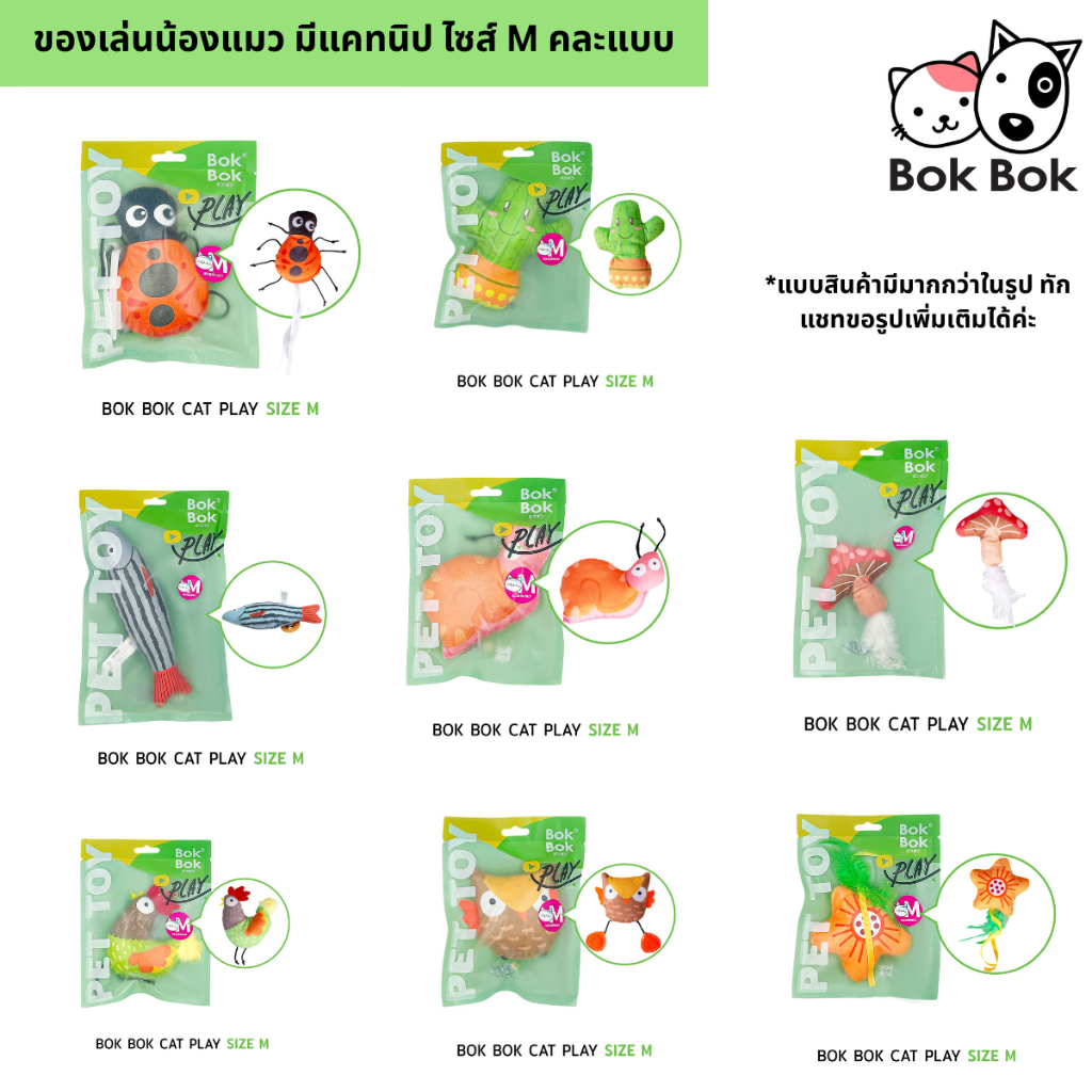 บ๊อกบ๊อก Bok Bok ตูีกตาแคทนิป ของเล่นแมว แคทนิป ไซส์ M (คละแบบ)