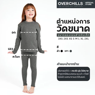 Overchills ลองจอนเด็กกันหนาว ด้านในบุขนวูลหนา ใส่ได้ทั้งเด็กขาย เด็กหญิง ใส่ได้ถึงติดลบ 20องศา