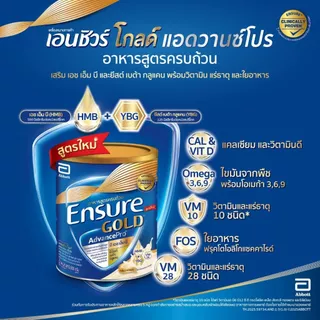 เอนชัวร์ โกลด์ แอดวานซ์โปร Ensure Gold AdvancePro 1 กระป๋อง