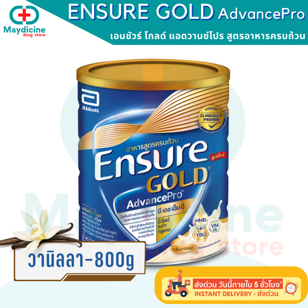 เอนชัวร์ โกลด์ แอดวานซ์โปร Ensure Gold AdvancePro 1 รูปที่ 8