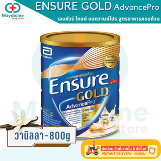 เอนชัวร์ โกลด์ แอดวานซ์โปร Ensure Gold AdvancePro 1 กระป๋อง