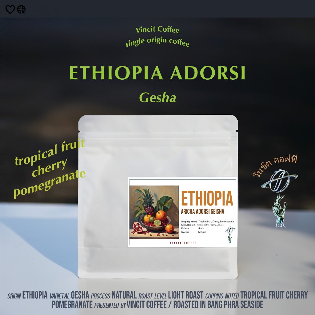 Ethiopia Gesha กาแฟคั่วสด เอธิโอเปีย, Vincit coffee