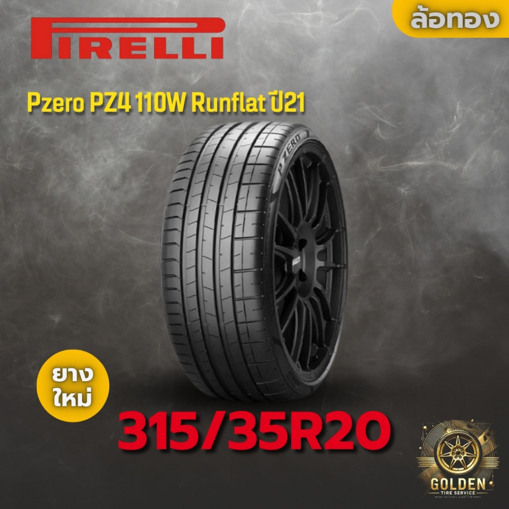 ยาง 315/35R20 Ptrelli Pzero PZ4 110W Runflat ราคาต่อเส้น ปี 2021 2024 2025