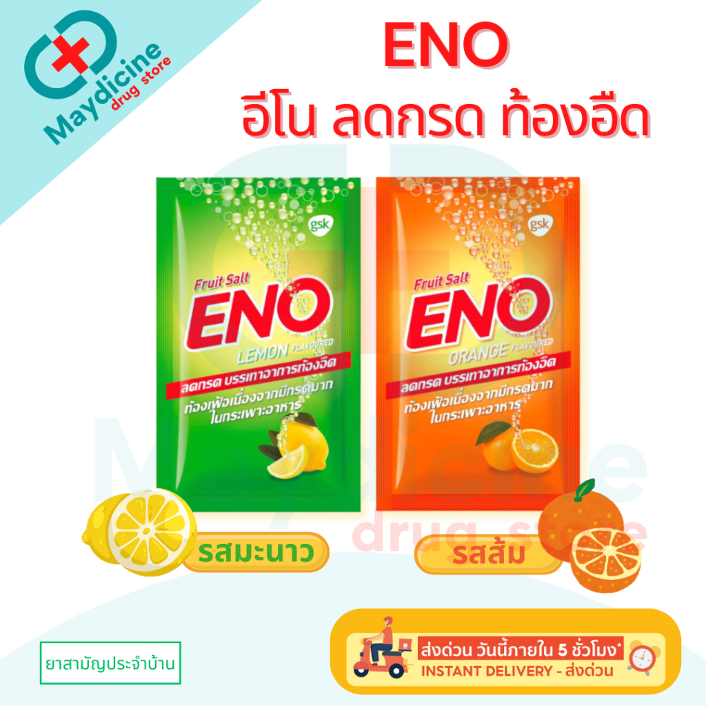 ENO อีโน ผงฟู่ บรรเทาอาการท้องอืดท้องเฟ้อ ลดกรด