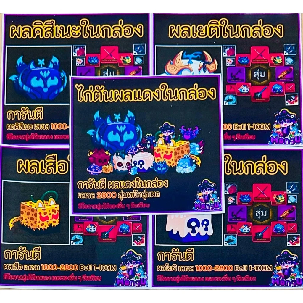 ไก่ตันผลในกล่อง Bloxfruits แบบเลือกได้ thumbnail 6