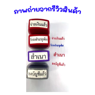 ตรายางข้อความสำเร็จ หมึกในตัว ขนาดด้าม 1.3 x 3.3 cm หมึกสีน้ำเงิน