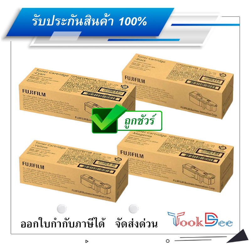 FUJIFILM CT203490, CT203491, CT203492, CT203493 ตลับผงหมึก (โทนเนอร์) Toner Cartridge
