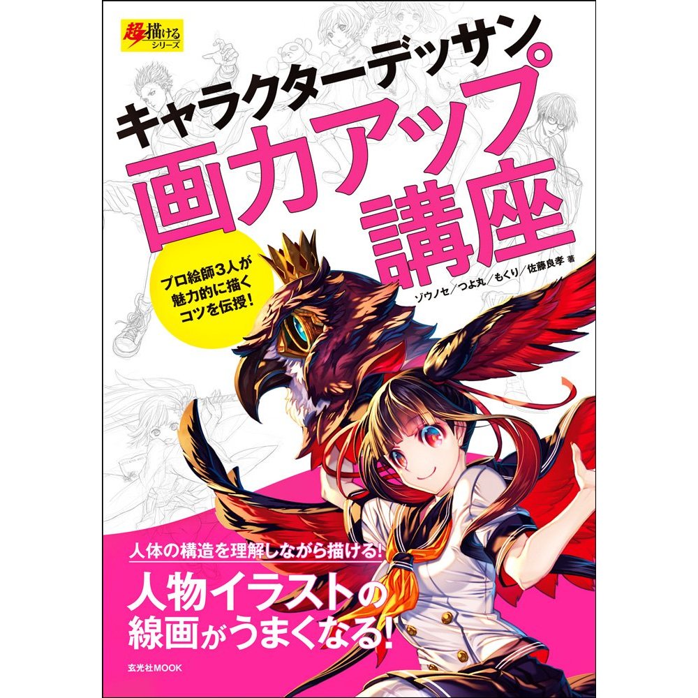 Character Drawing Skill Improvement Course Art Guide Book Manga