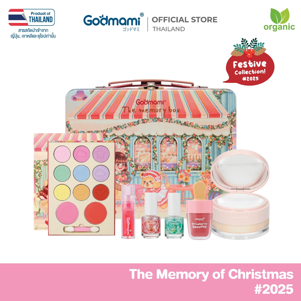 [เซ็ตพิเศษ] Godmami ชุดเครื่องสำอางสำหรับเด็กพร้อมกล่องเหล็ก รุ่น เดอะ เมมโมรี่ ออฟ คริสมาสต์
