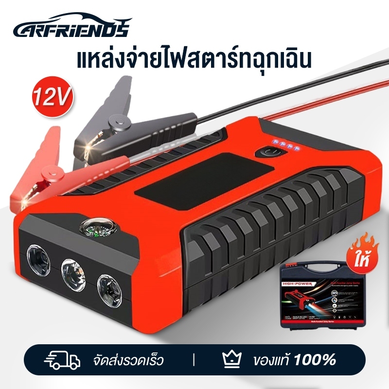 Carfriends 99800mAh จั๊มสตาร์ท jump start รถยนต์ powerbank 2 in1 จั๊มสตาร์ท อุปกรณ์ช่วยสตาร์ทรถยนต์ จั๊มสตาร์ทรถยนต์
