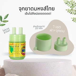 (พร้อมส่งจากไทย) กระปุกใส่ยาดม สมุนไพร พกพา มีสายหิ้ว