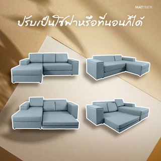 (Pre-Order) Future Living Sofa bed รุ่น Matthew โซฟาเบด โซฟาปรับเอนได้ หนัง/ผ้า นั่งสบาย