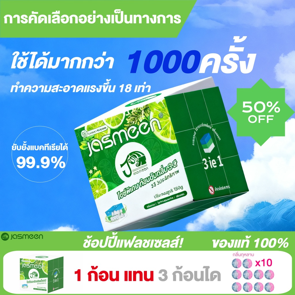 🌸ก้อนดับกลิ่นชักโครก 3 ก้อนใช้ 1 ปี🌸 สูตรแรง 150กรัม หอมกลิ่นมะลิ กำจัดคราบเหลือ