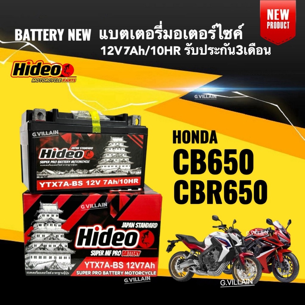 แบตเตอรี่มอไซค์ HONDA CBR650F,CBR650R แบตยี่ห้อ Hideo (12V7AH/10HR) แบตเตอรี่ ซีบีอาร์650เอฟ/650อาร์
