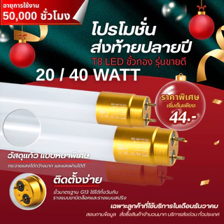 หลอดไฟLED T8 9W/18W/20W/40W หลอดไฟยาว หลอดไฟสั้น หลอดนีออนแอลอีดี ขั้วสีขาว ขั้วสีทอง แสงสีขาว ไฟเข้า2ด้าน