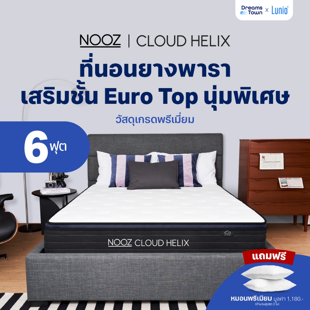 หลับสบายด้วย  NOOZ ที่นอนยางพาราแท้ เสริมพ็อกเก็ตสปริง แน่นเด้ง  ไม่ยวบ บอกลาอาการปวดหลังกวนใจ หนา 10นิ้ว รุ่น Cloud Helix ขนาด 6 ฟุต ราคาถูก