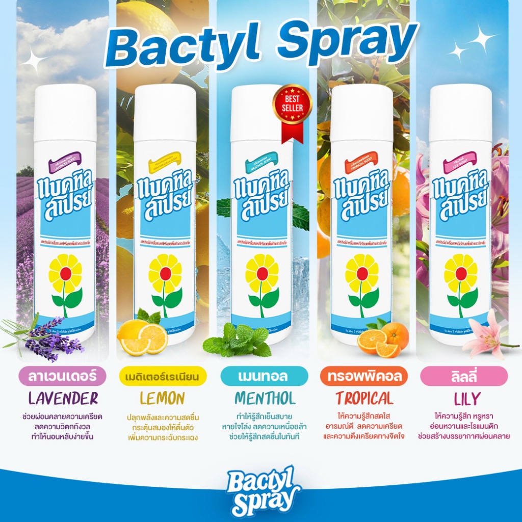 Bactyl Spray Tropical / Menthol / Mediterranean Scent แบคทิล สเปรย์ [350 cc.][สินค้ามีให้เลือก 3 กลิ่น] สเปรย์ฉีดพื้น ]