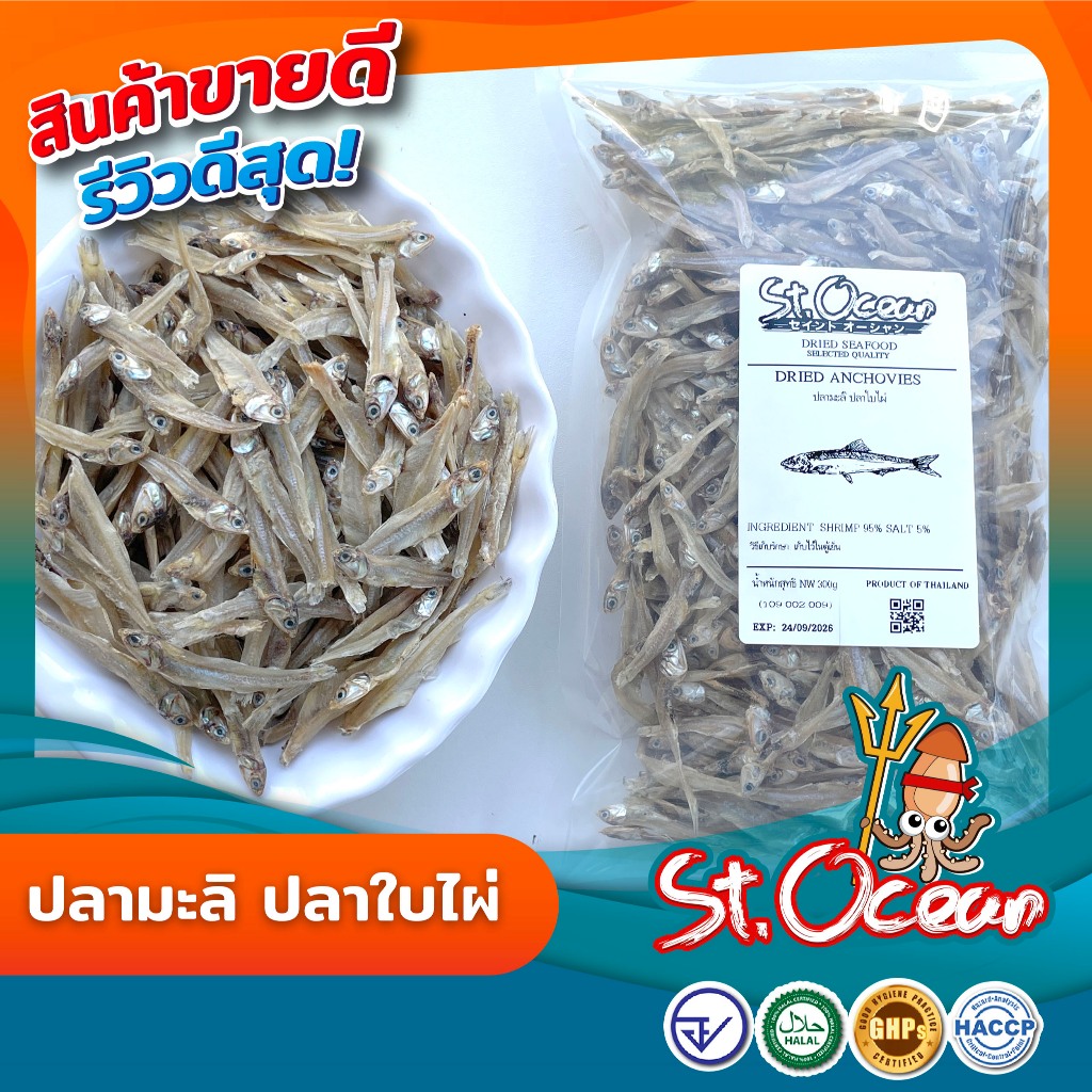 ปลามะลิ ปลาใบไผ่ตากดิบ คุณภาพส่งออก มาตรฐาน อ.ย. Halal GMP HACCP