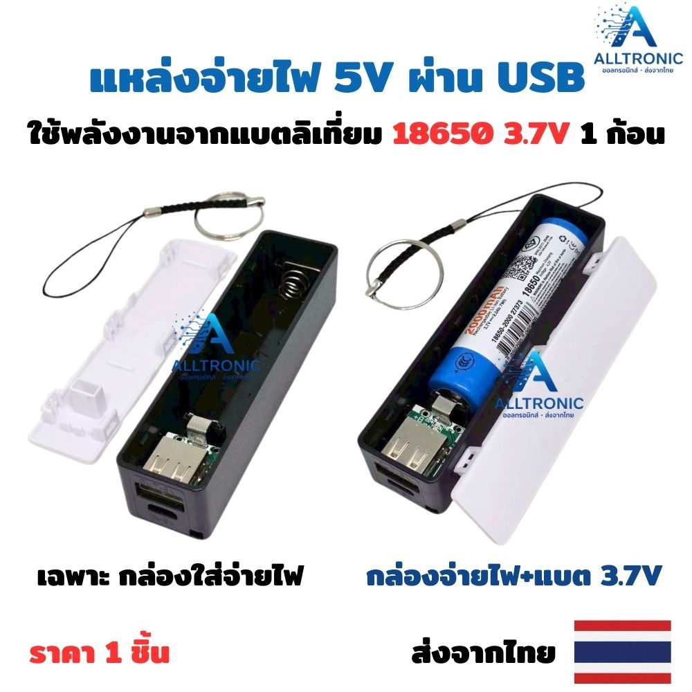 แหล่งจ่ายไฟ USB 5V DIY: เปลี่ยนถ่าน 18650 เป็น Power Bank ฉุกเฉิน