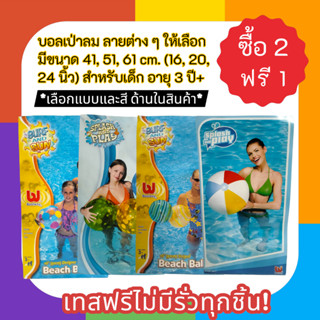 บอลเป่าลมลอยน้ำ ลายต่าง ๆ ขนาดเส้นผ่านศูนย์กลาง 41, 51, 61 c…
