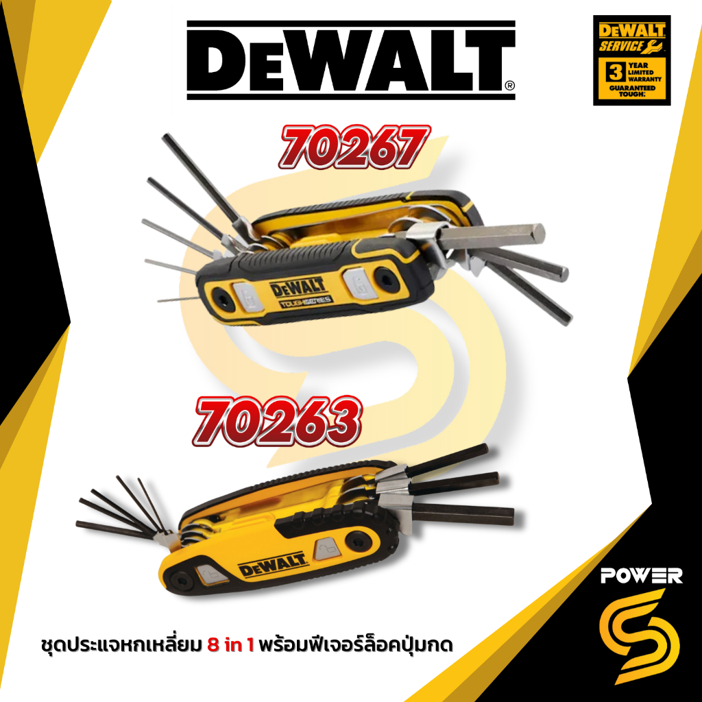 DEWALT ชุดประแจหกเหลี่ยม รุ่น DWHT0-70263 และ DWHT70267 8in1 [70263]